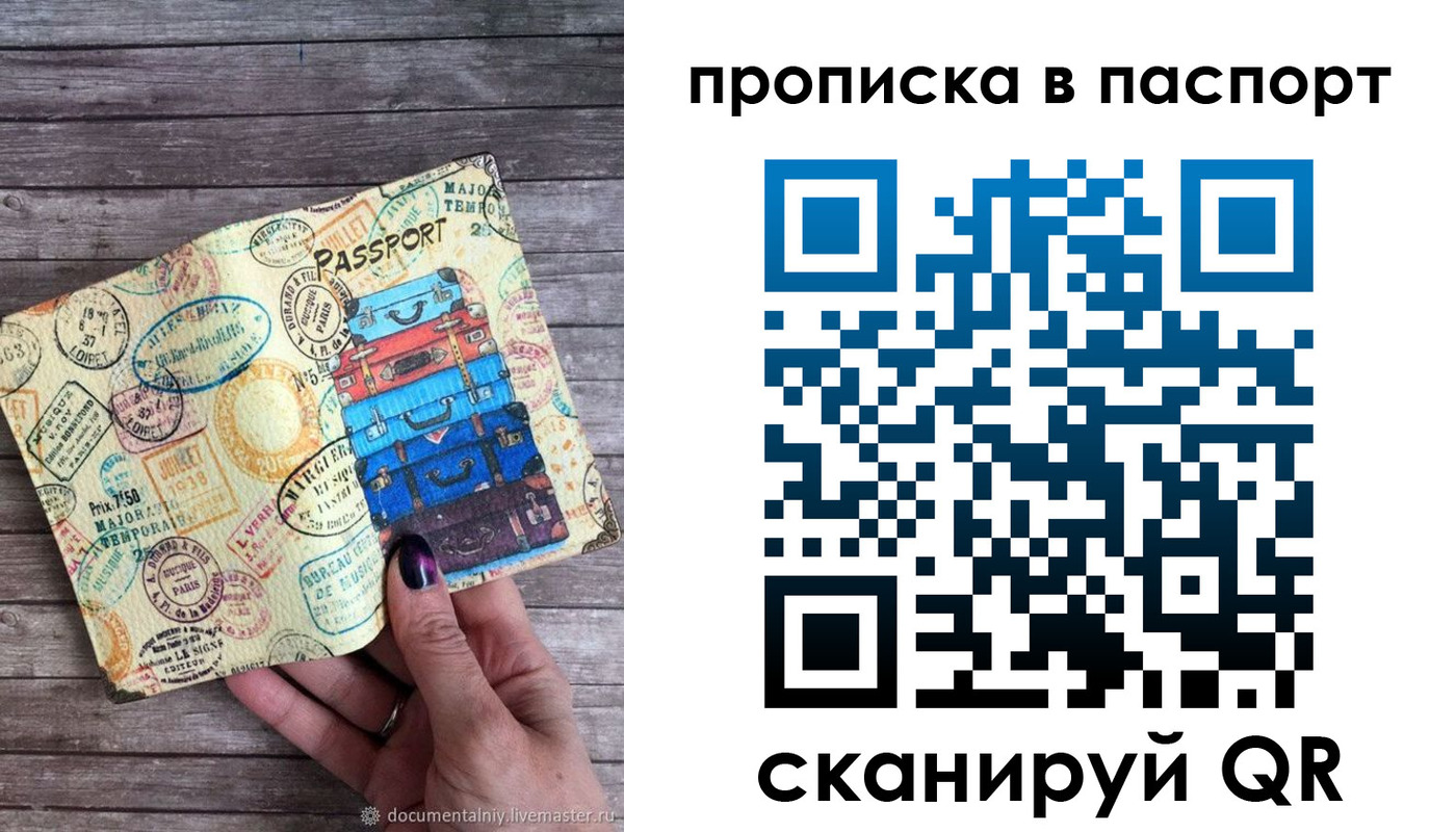 прописка 2025 в Чапаевске