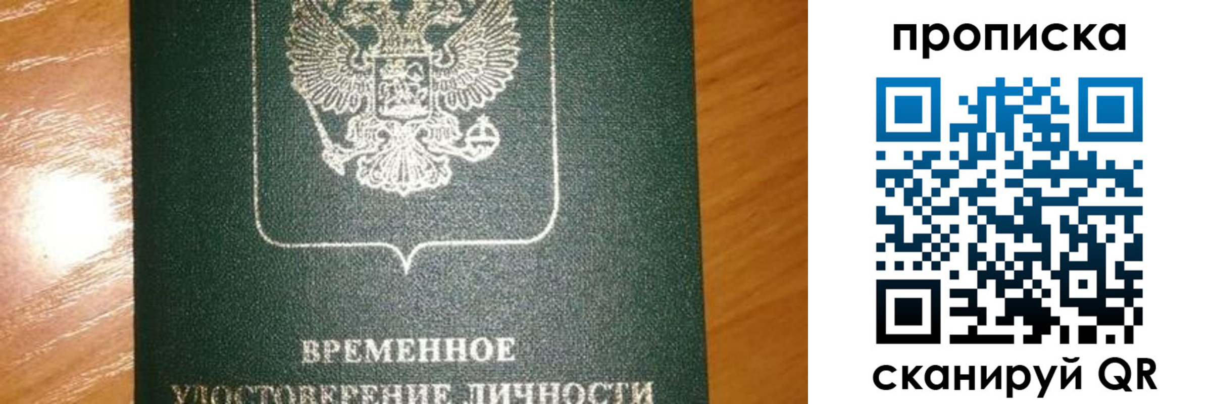 прописка гарантия в Чапаевске
