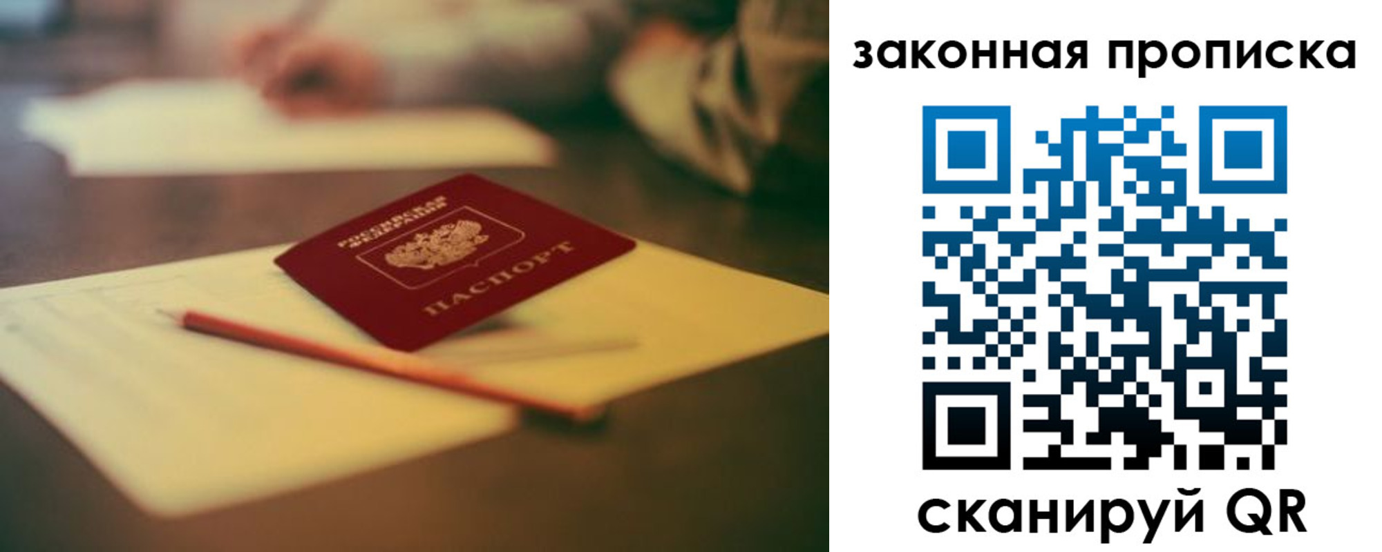прописка поиск в Чапаевске