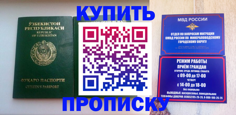 прописка регистрация в Чапаевске