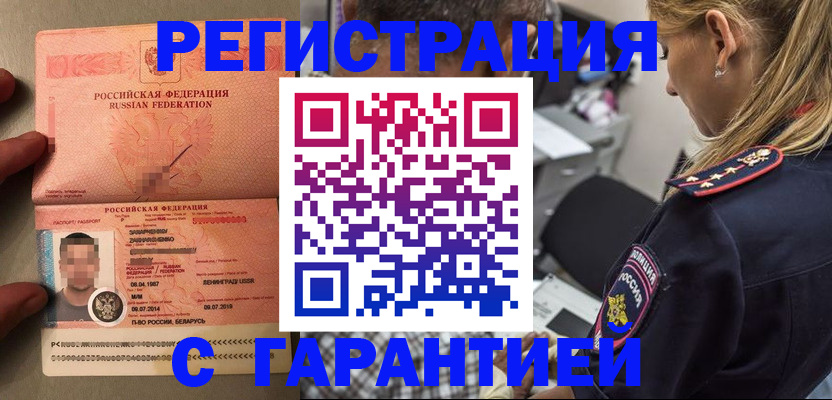 временная регистрация собственник в Чапаевске